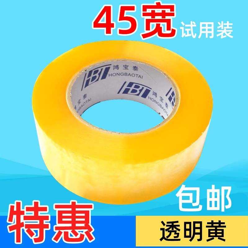 胶带邮胶带透明胶带封口厚胶布批发封箱纸包胶带淘宝打包带