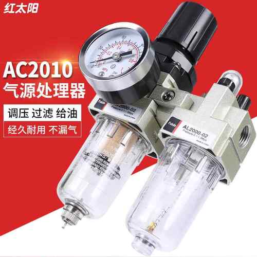油水分离器过滤器AW减压阀AC2010-02气动调压阀AL2000气压调节阀