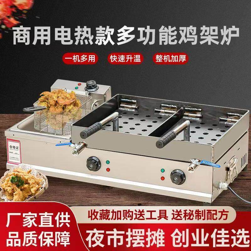 电加热铁板鸡架炉恒温鸡架炉油炸锅组合炸串脆皮铁板鸭摆摊机器