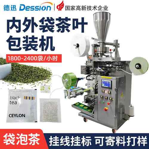 全自动内外袋茶叶包装机立式花茶绿茶冷泡茶包装机袋泡茶茶包机