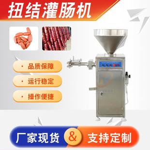 商用气动真空全自动扭节定量灌肠机不锈钢腊肠香肠热狗打结机
