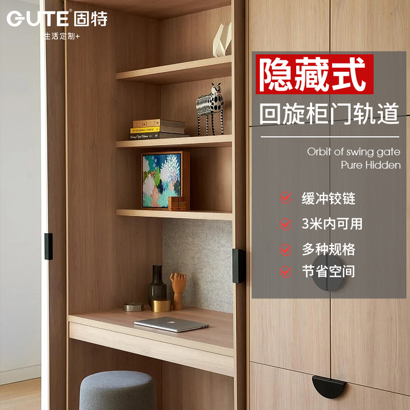 固特隐藏衣柜折叠回旋门五金口袋蝴蝶门轨道配件柜门倒插伸缩橱柜