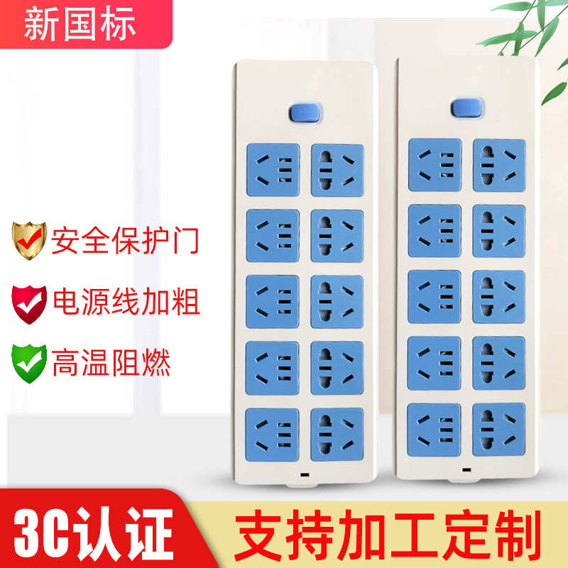 插智能家用带线转换器工地插插座国标排新10位多功能线排板无线插