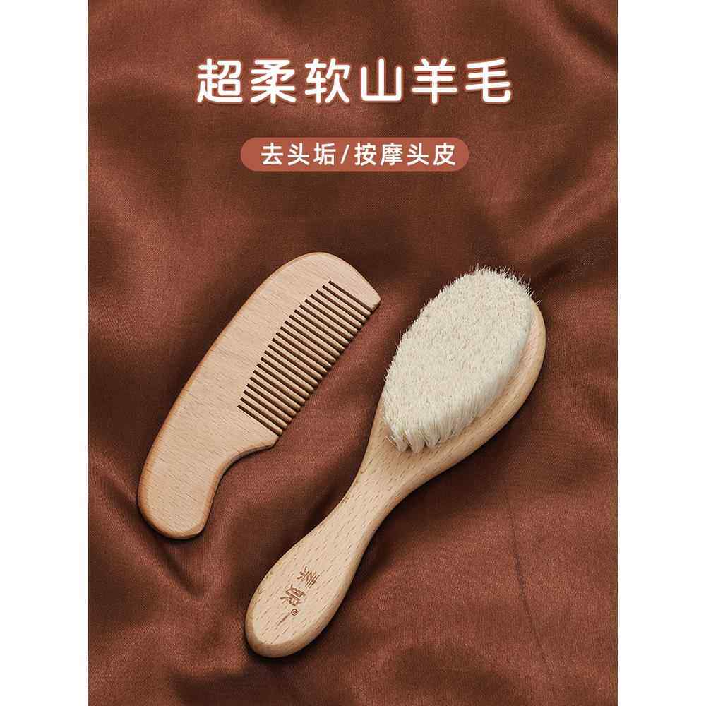 素娘软毛羊毛梳婴儿发梳洗头刷去头垢女宝宝专用梳子套装按摩头皮