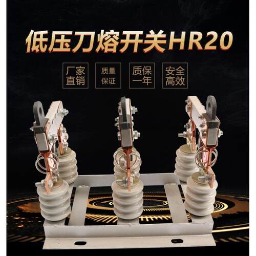 昌开800A低压刀熔开关HR20-0.5/1000A低压刀熔隔离刀闸HR20-500V