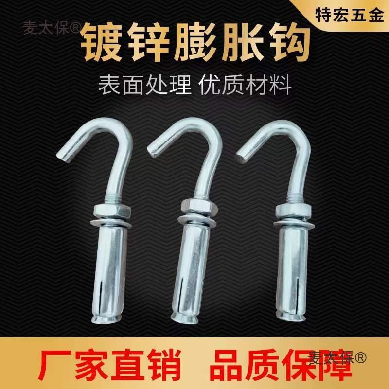 加长镀锌膨胀带钩挂钩吊扇钩钩膨胀螺丝挂钩M6MFRI8M10M麦太保图片