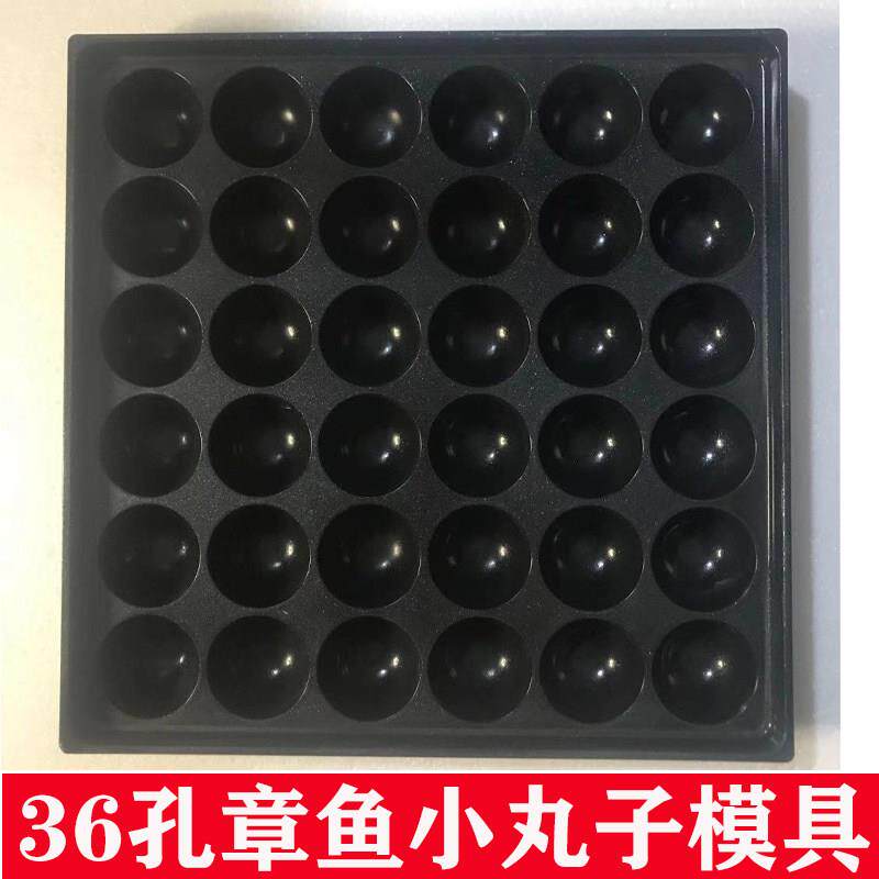 36孔不粘锅章鱼小丸子模具模板章鱼小丸子机炉子