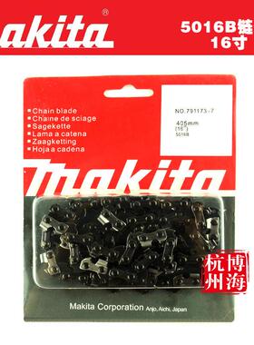 原装牧田makita电链锯4041 5016B 4020链条/锯条/16寸链条