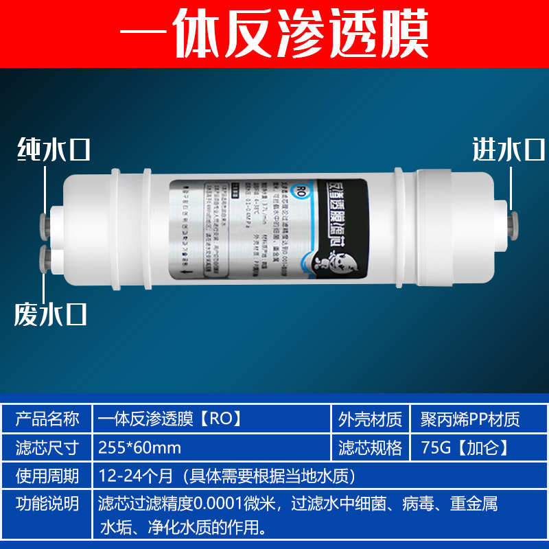 净水器韩式2分快接一体式RO膜反渗透滤芯直饮机纯水机配件通用