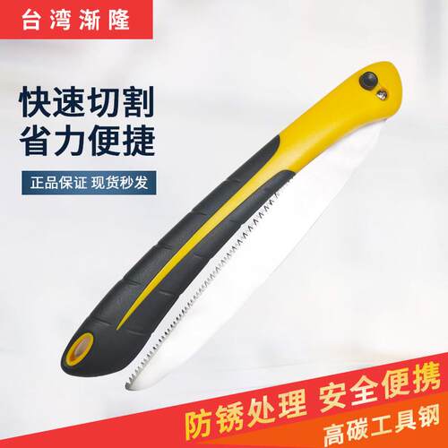 台湾进口渐隆250折叠锯手锯 双刃三面齿SK4锯/折叠锯家用手锯直锯