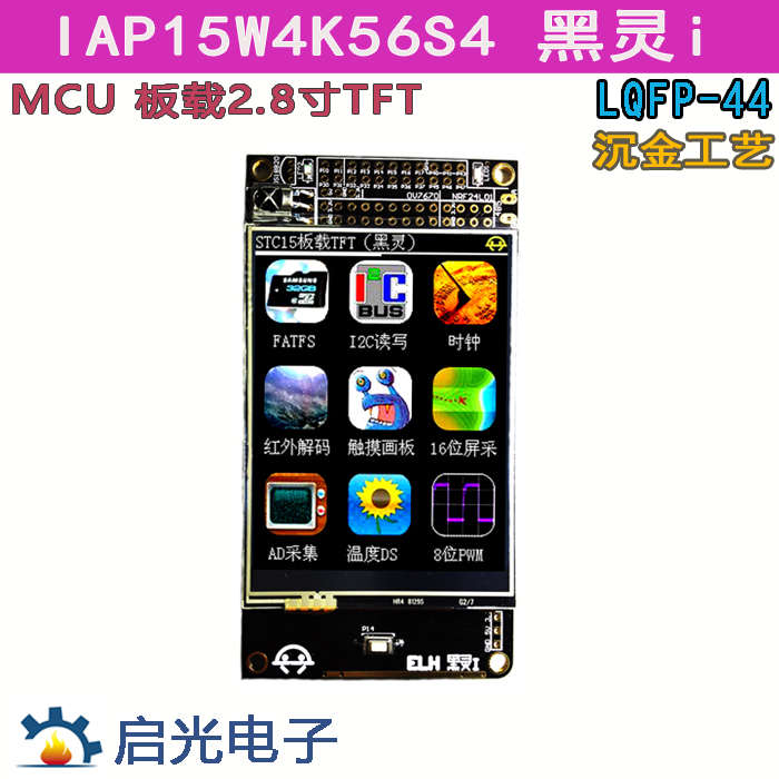 STC15  IAP15W4K61S4 STC单片机 51开发板 超STM32串口屏项目开发