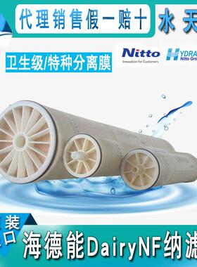 美国原装 海德能DairyNF特种分离纳滤膜 卷式卫生级NF膜 原装正品