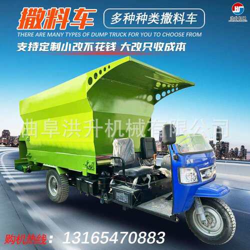 养殖场设备喂牛撒料车三轮撒草车新型投料车牛羊草料自动上料车
