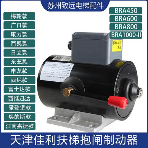 天津佳利电梯抱闸制动器BRA450/600扶梯制动器西子西继富士达配件