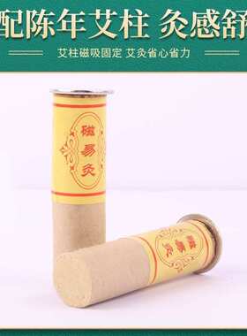 磁铁艾柱御能灸套盒艾柱三年野生艾艾灸条铁钉艾柱批发