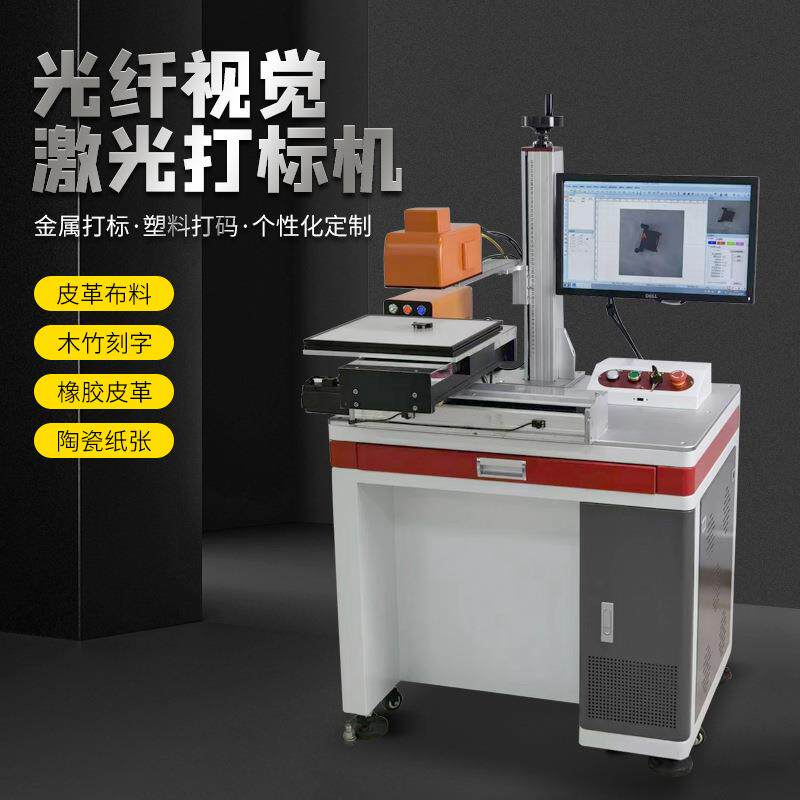 宁波余姚慈溪宁海上虞光纤 自动 飞行 流水线视觉激光打标 喷码机
