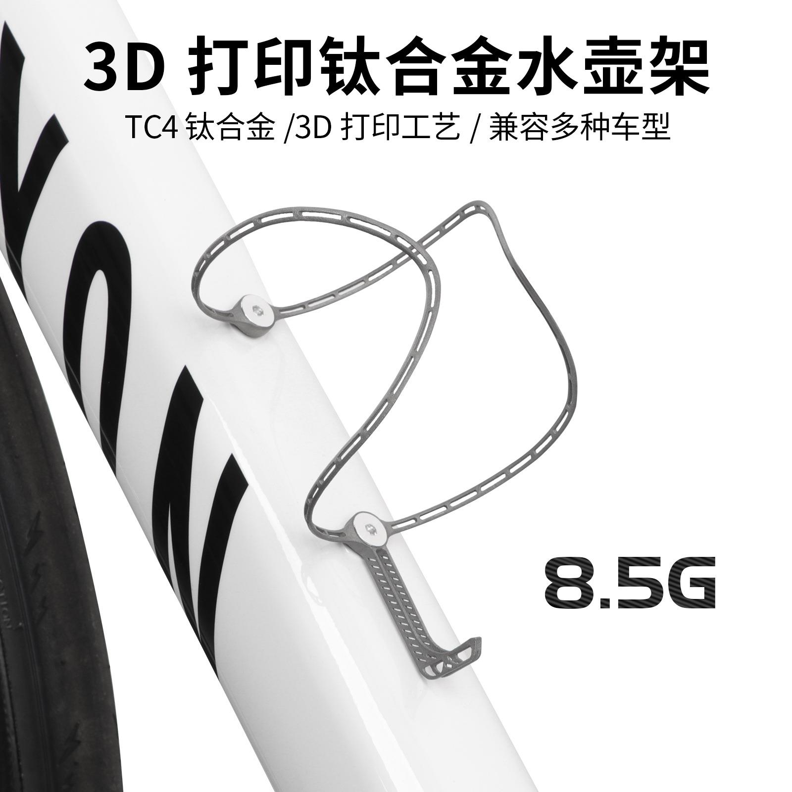 MEROCA3D打印钛合金自行车水壶架山地公路车骑行水壶支架装备配件