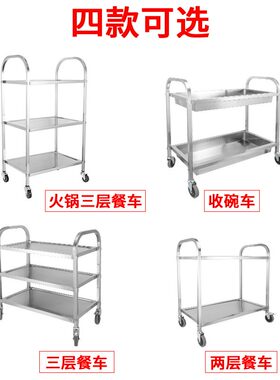 不锈钢餐车酒店小推车两层三层餐车商用餐厅饭店手推车收碗送餐车
