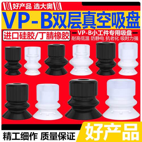 机械手双层带波点真空吸盘强力硅橡胶吸嘴VP10B/20B/30B/40BS气动