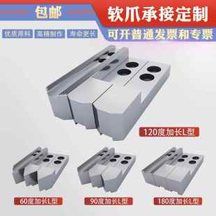 车床液压三爪卡盘加长加厚高T型软爪L型油压卡爪内撑正爪外夹反爪