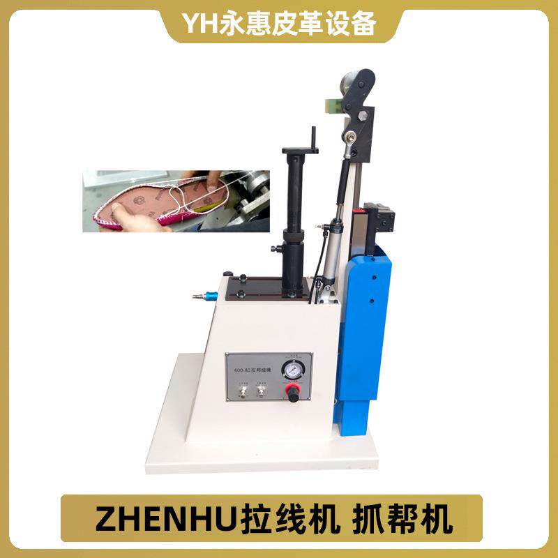 厂家供应现货气动拉线机抓帮机拉包机半自动拉楦机气动拉帮机
