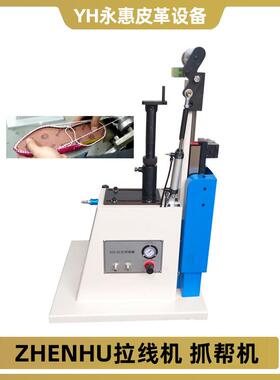 厂家供应现货气动拉线机抓帮机拉包机半自动拉楦机气动拉帮机