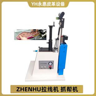 厂家供应现货气动拉线机抓帮机拉包机半自动拉楦机气动拉帮机