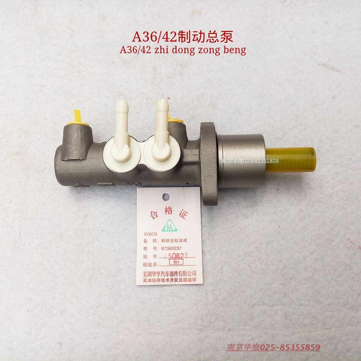 南京依维柯刹车总泵得意都灵宝迪真空助力器制动总泵正厂汽车配件