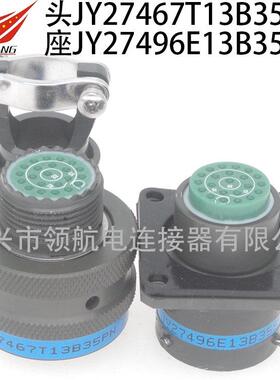 J599电连接器GJB599航空插头JY27467T17E02aPN JY27496E17F02aSN
