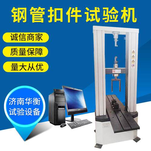 20吨盘扣式脚手架万能试验机15吨碗扣式钢管脚手架扣件试验机