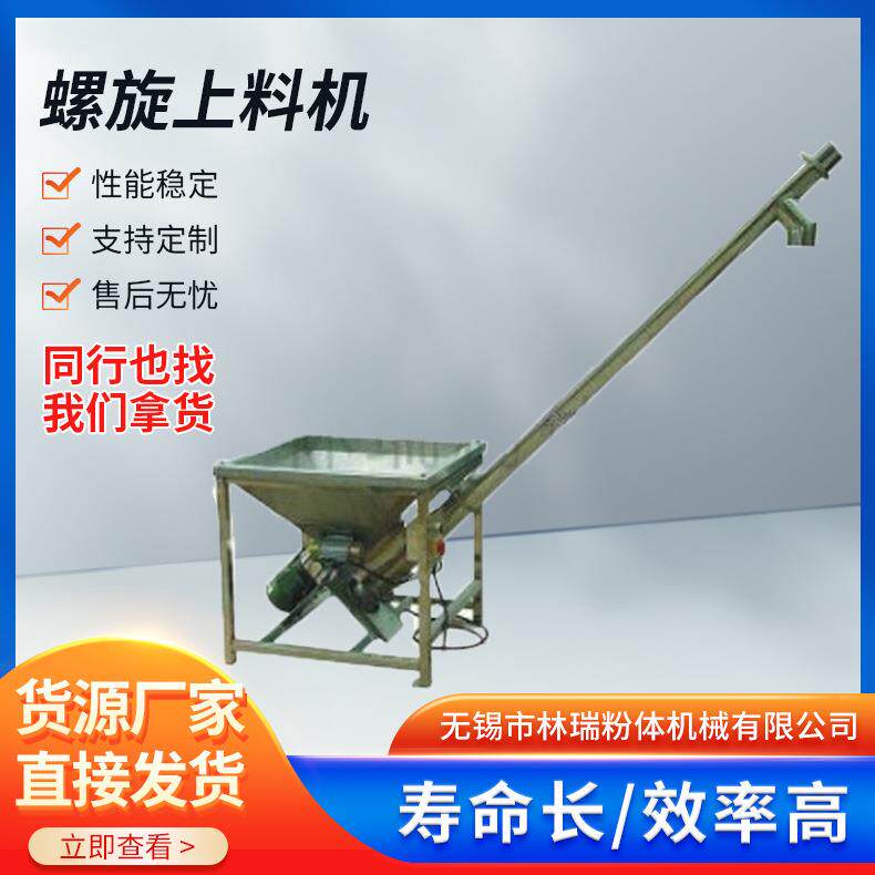 螺旋上料机小型轻型自动塑料颗粒干粉末输送机送料输送机