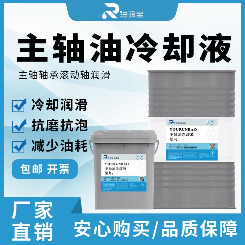 #3#5#7#10#CNC加工中心油冷机高速主轴锭子冷却油磨床磨头锭子油