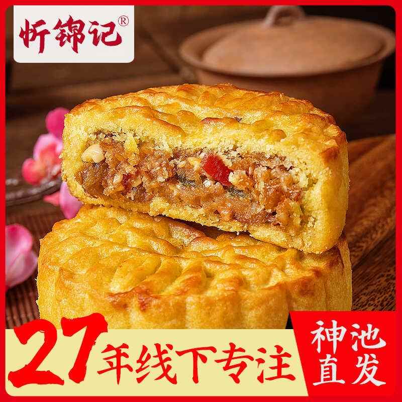 神池发货//神池忻锦记五伍仁老式胡麻油月饼神池特产传统手工月饼