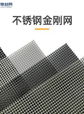 金钢网 厂家304不锈钢窗纱 防蚊防虫纱窗网 养殖隐形防盗金钢纱网