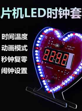 心型旋转LED数字时钟温度显示多种动画DIY电子套件焊接TJ-56-513B