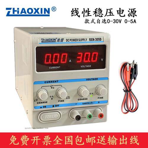 兆信RXN-302D RXN-303D RXN-305D线性直流稳压电源可调30V 2A3A5A