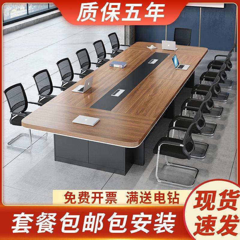 新款大型会议桌加厚接待长桌 简约现代办公桌 木制会议室桌椅组合