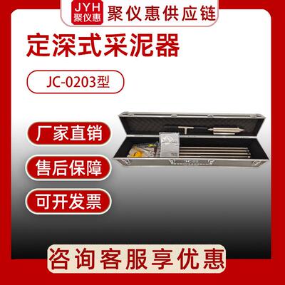定深式采泥器JC-0203型便携式不锈钢土壤取样采样器304