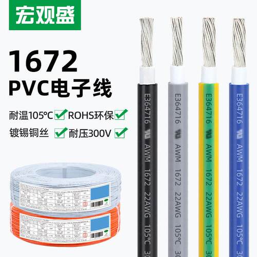 宏观盛正标1672双绝缘层电线26 20 16 8AWG变压器设备电源线