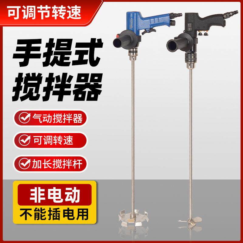 联禧手提式气动搅拌器搅拌机气钻防爆涂料油墨油漆不锈钢加长杆