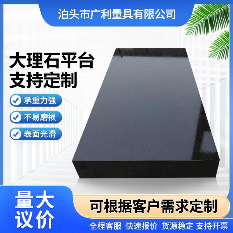 精密花岗岩石平台 大理石测量床身台面构件 大理石检测平板