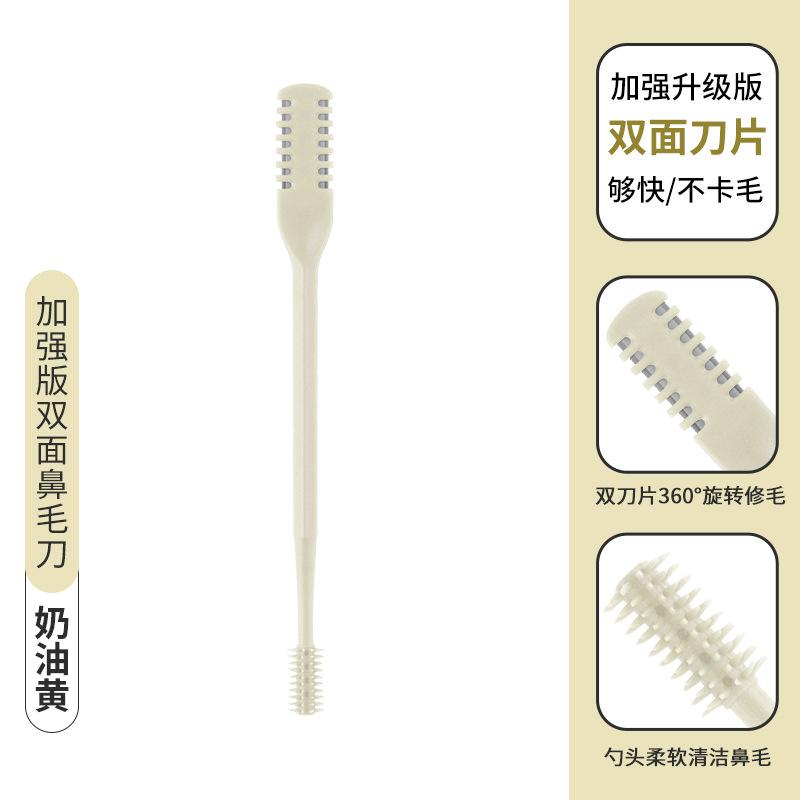 不锈钢鼻毛鼻毛清理刀片美容工具
