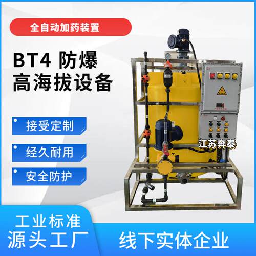 水处理加药设备 PAM BT4防爆全自动加药装置 耐酸碱 高海拔设备