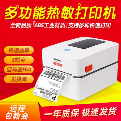 索马克M4201 M4202电子面单E邮宝快递标签条码不干胶热敏打印机