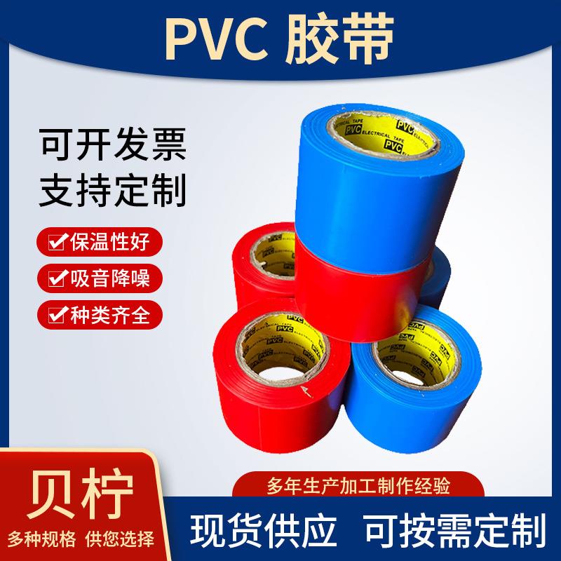 PVC胶带电工卷自粘单面电工胶带电线电缆维护捆扎彩色高粘胶带