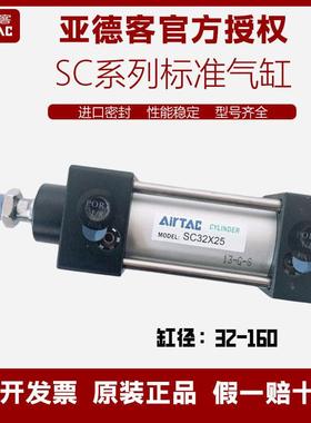 原装亚德客正品气缸SC32/40/50/63/80/100/125/X25X50X75X200X500