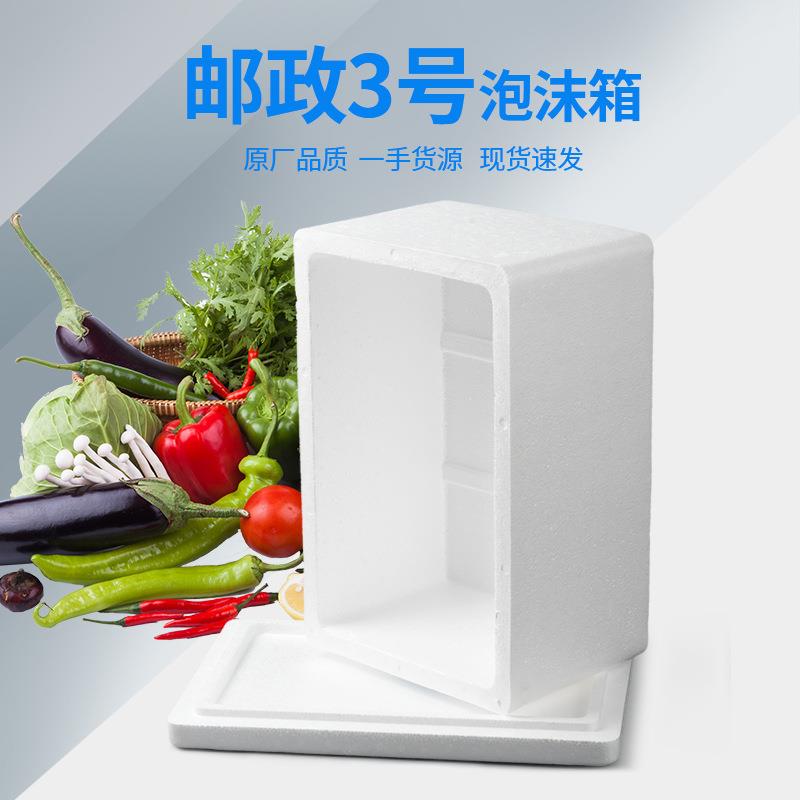 杨梅泡沫包装箱 物流包装泡沫箱邮政3号厂家水果生鲜泡沫箱