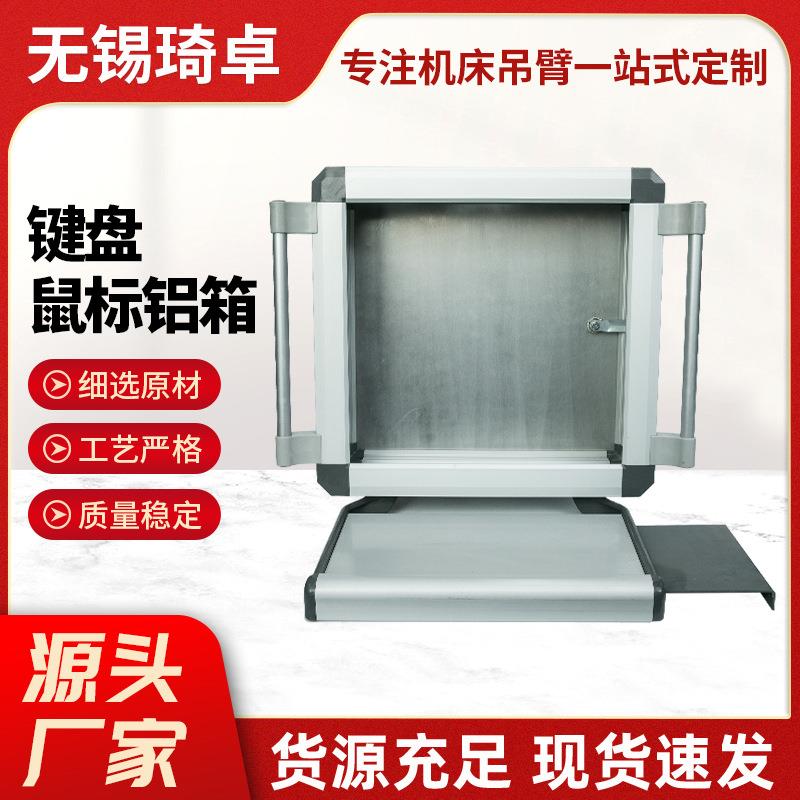 数控机床铝合金触摸屏电控箱可旋转摇臂箱机床人机界面悬臂操作箱