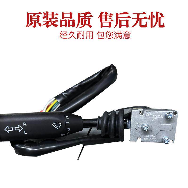3774-00026客车公交车组合开关 客车开关 组合开关
