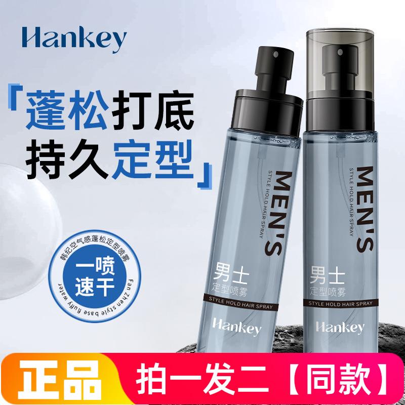 c空气感蓬松定型喷雾清爽蓬松男士头发造型定型喷雾